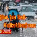 बारिश बनी आफत: दिल्ली की सड़कें बनीं तालाब, एयरलाइंस ने यात्रियों के लिए एडवाइजरी जारी की