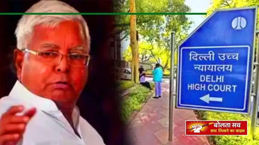 दिल्ली हाई कोर्ट