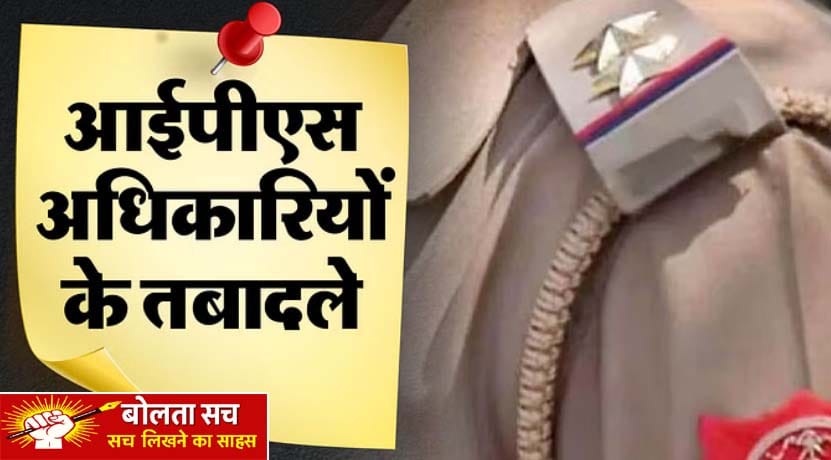 प्रशासनिक फेरबदल