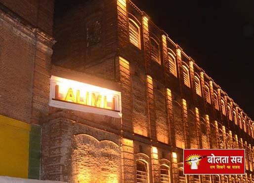 लाल इमली मिल में