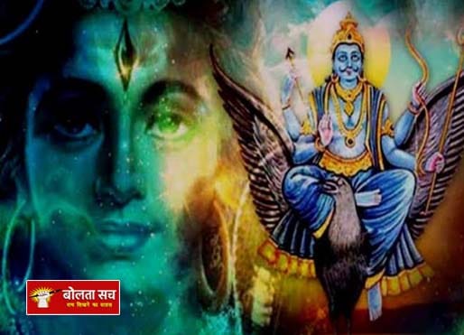 शिव जी और शनि देव