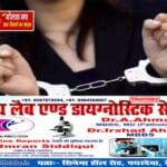 दो जगहों पर सरकारी नौकरी कर रही थी नेता की पत्नी, धोखाधड़ी का खुलासा होते ही गिरफ्तार