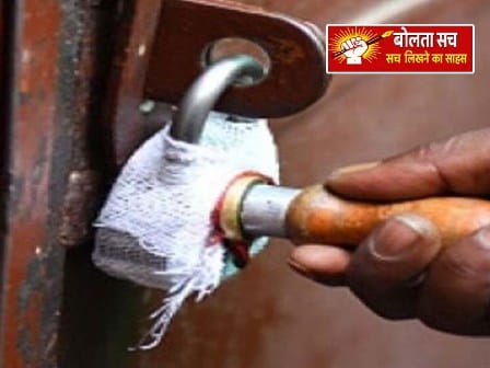 अवैध रूप से संचालित