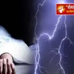 आकाशीय बिजली की चपेट में आई महिला, मौके पर मौत