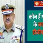 कौन हैं IPS राजीव कृष्ण,जिन्हें बनाया गया यूपी का नया डीजीपी; प्रशांत कुमार को भी मिलेगी नई जिम्मेदारी
