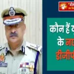 कौन हैं IPS राजीव कृष्ण,जिन्हें बनाया गया यूपी का नया डीजीपी; प्रशांत कुमार को भी मिलेगी नई जिम्मेदारी