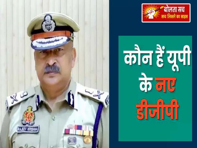 कौन हैं IPS राजीव कृष्ण
