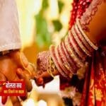 गुपचुप शादी पर रोक: यूपी सरकार ने जारी किए सख्त दिशा-निर्देश