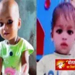 छोले में गिरने से बच्ची की जान गई, दो साल पहले बहन भी हादसे का शिकार