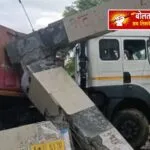 देवरिया में बेकाबू ट्रेलर ने मचाया तांडव: मार्ग द्वार तोड़ा, बिजली के तार गिरे, चालक फरार