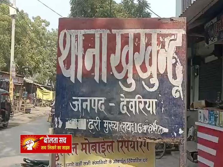 देवरिया में मानवता शर्मसार