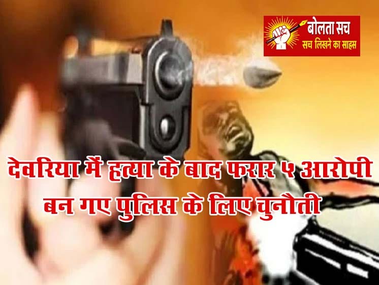 देवरिया में हत्या