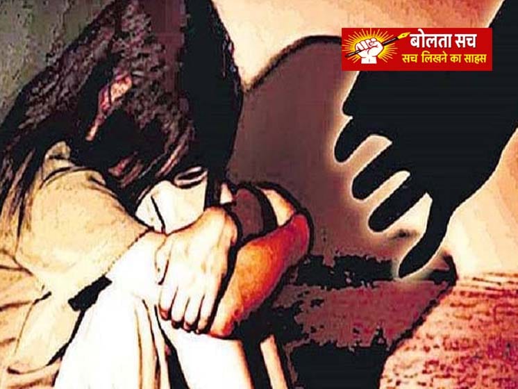 नाबालिग से दुष्कर्म