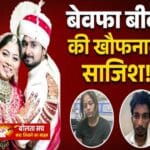 शादी, हनीमून और षड्यंत्र… राजा रघुवंशी हत्याकांड में सोनम से जुड़े 10 बड़े खुलासे, जो रोंगटे खड़े कर देंगे