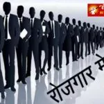 देवरिया में 14 जुलाई को लगेगा जिला स्तरीय रोजगार मेला, 15 कंपनियां करेंगी युवाओं का चयन