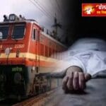 ट्रेन की चपेट में आया ससुराल आया युवक, मौके पर ही मौत