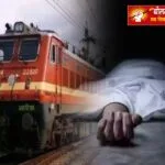 ट्रेन की चपेट में आया ससुराल आया युवक, मौके पर ही मौत