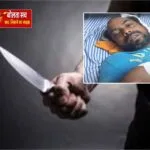 पारिवारिक विवाद में भतीजे ने चाचा को मारा चाकू, हालत गंभीर