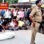शव रखकर परिजनों ने किया सड़क जाम, बैंक कर्मी पर ठगी का आरोप