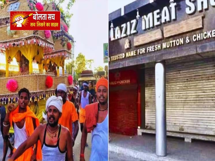 कांवड़ मार्ग पर मांस की दुकानें