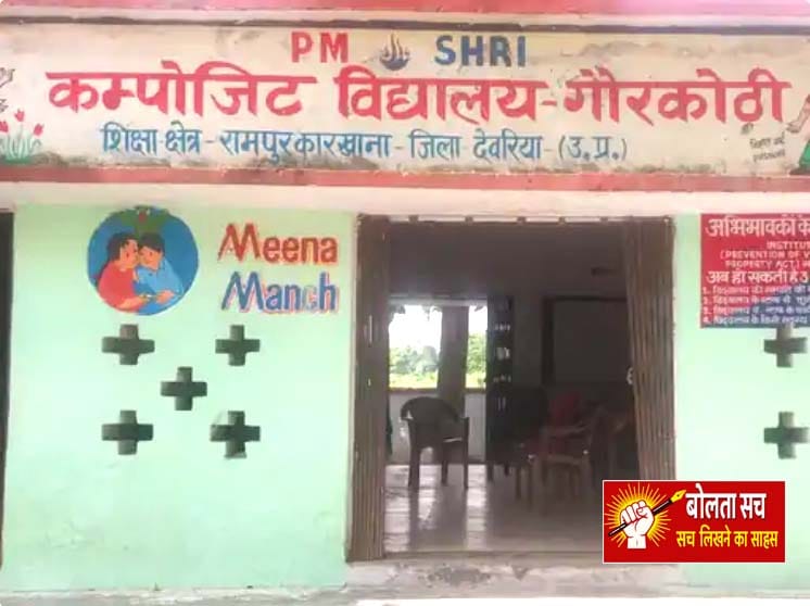 रोशनदान तोड़कर स्कूल