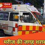 शराब तस्करी में एंबुलेंस का इस्तेमाल, पुलिस ने पकड़ा