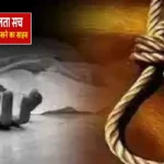 देवरिया में किसान ने फांसी लगाकर की आत्महत्या, परिवार में मचा कोहराम