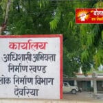 देवरिया में PWD घोटाला: करोड़ों की हेराफेरी, चार अधिकारियों पर कार्रवाई