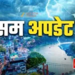 उत्तर प्रदेश में फिर लौट रही बारिश, कई जिलों में अलर्ट जारी