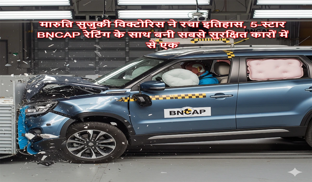 Maruti Suzuki Victoris Gets 5-Star BNCAP Rating