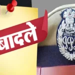 यूपी में बड़े स्तर पर फेरबदल, 16 आईपीएस अफसरों के तबादले