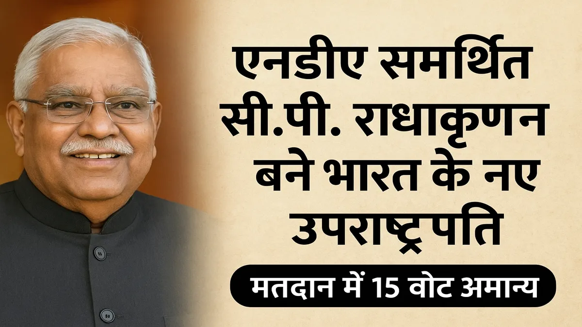 cp-radhakrishnan-elected-india-vice-president