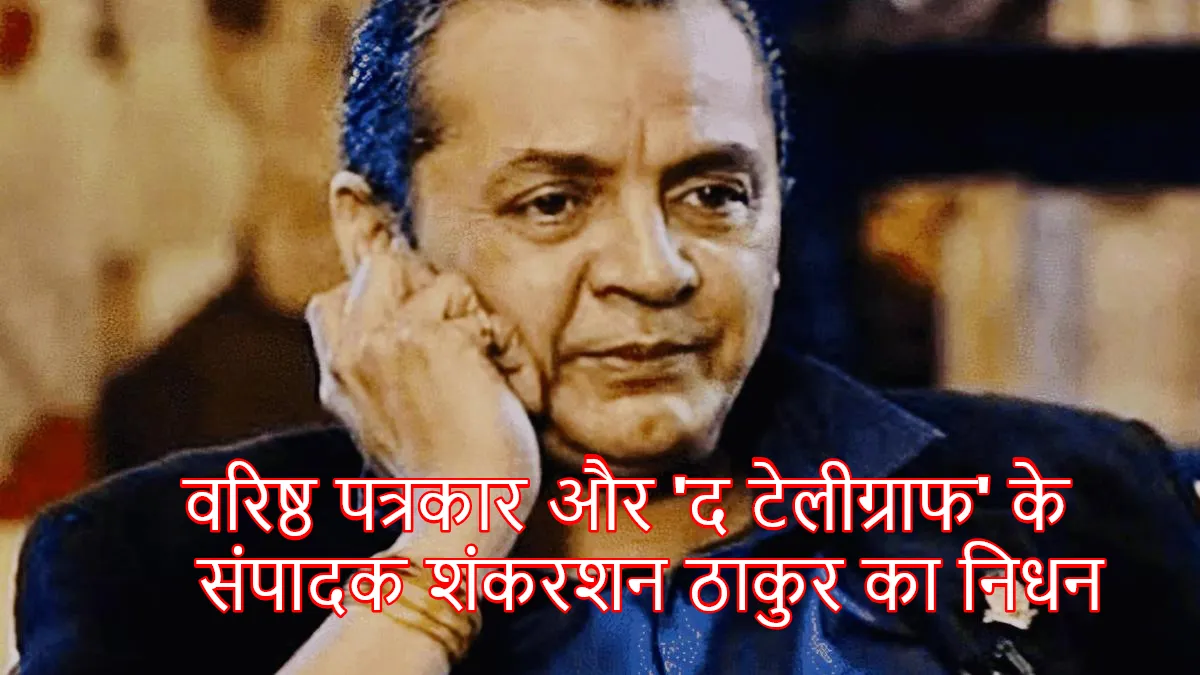 senior-journalist-sankarshan-thakur-passes-away