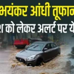 बंगाल की खाड़ी में बन रहा चक्रवाती तूफान ‘तेज’ — 28 अक्टूबर को आंध्र तट से टकराने की संभावना, ओडिशा-तमिलनाडु में रेड अलर्ट जारी