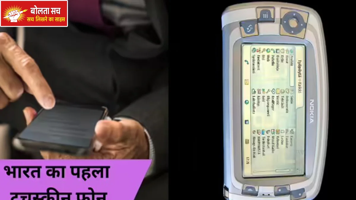 First touchscreen phone in India