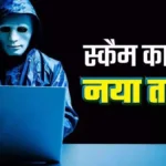 तरकुलवा: कस्टमर केयर अधिकारी बनकर ठगे 1.03 लाख रुपये, कोलकाता निवासी युवक के खिलाफ केस दर्ज