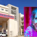 देवरिया मेडिकल कॉलेज से 75 वर्षीय महिला रहस्यमय तरीके से लापता, सुरक्षा व्यवस्था पर उठे सवाल