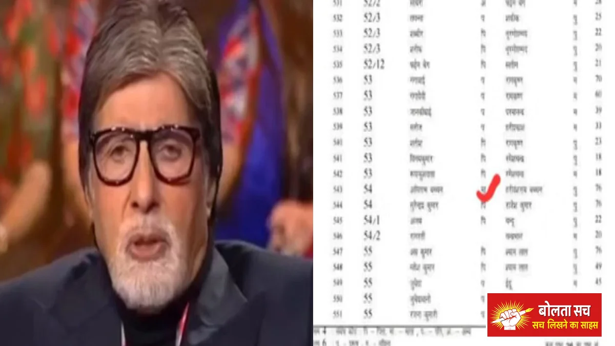 Amitabh in the old voter list