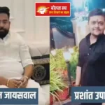 वाराणसी में 2000 करोड़ की कफ-सिरप तस्करी: मास्टरमाइंड शुभम जायसवाल और प्रशांत उपाध्याय अब भी फरार, पुलिस की छापेमारी जारी