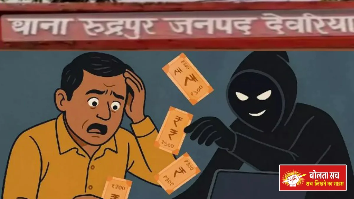 Cyber ​​fraud in Deoria Public service