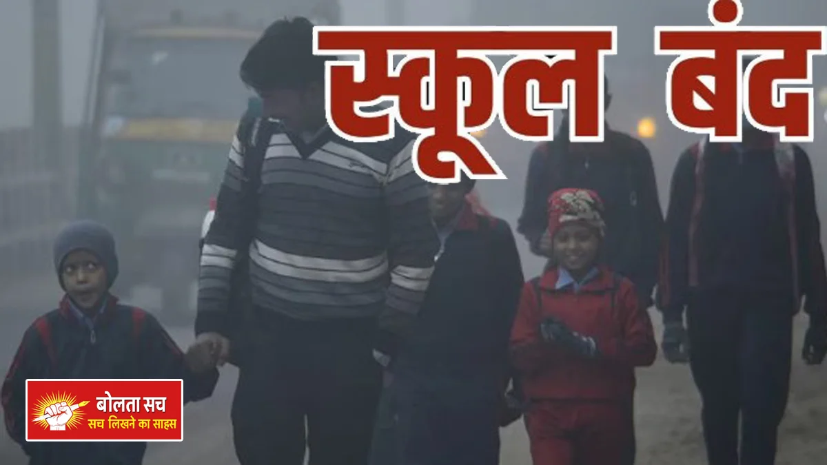 Due to severe cold, UP