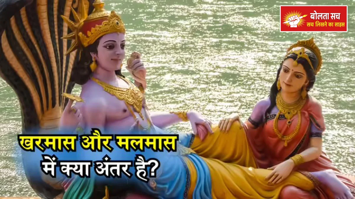 Kharmas and Purushottam (extra) month