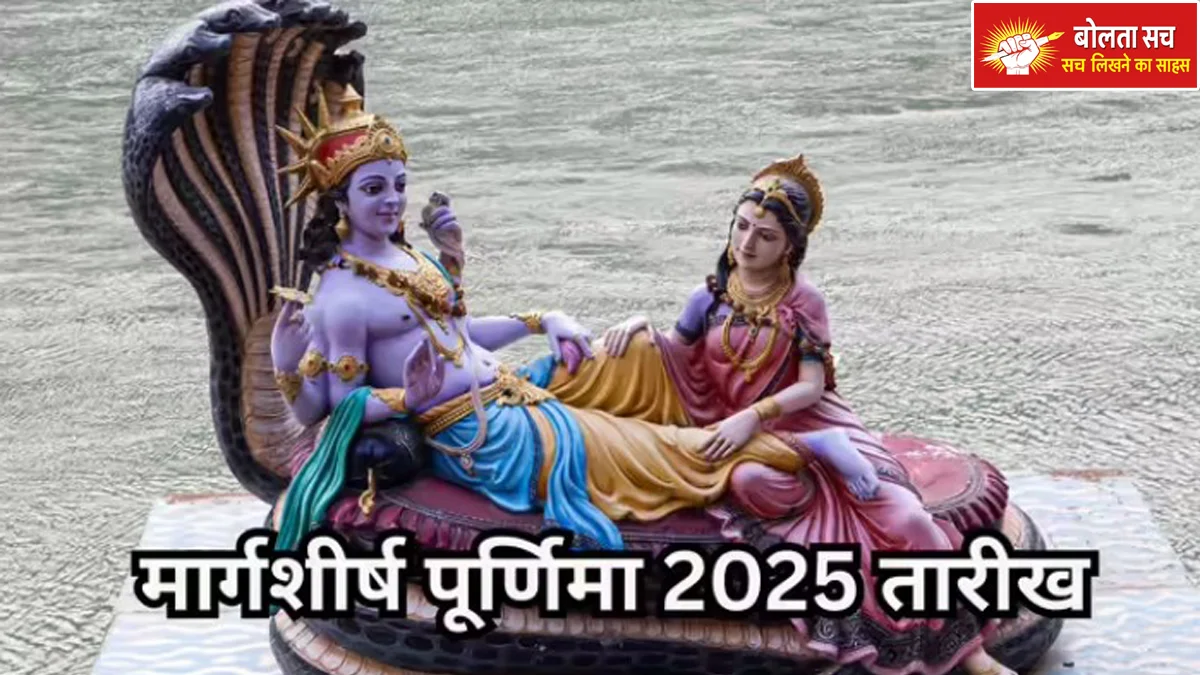 Margashirsha Purnima 2025 Fasting