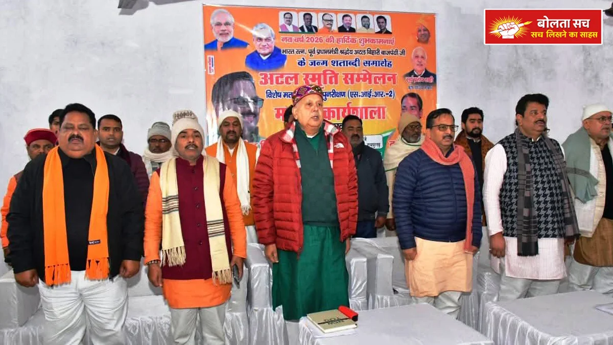 Deoria Atal Memorial Conference in Garharampur