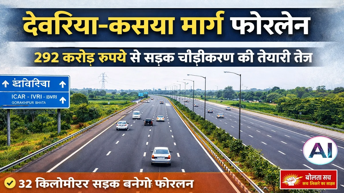 Deoria-Kasya road four lane