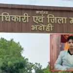 भदोही में बीएलओ ड्यूटी में लापरवाही: छह शिक्षक निलंबित, शिक्षा विभाग सख्त