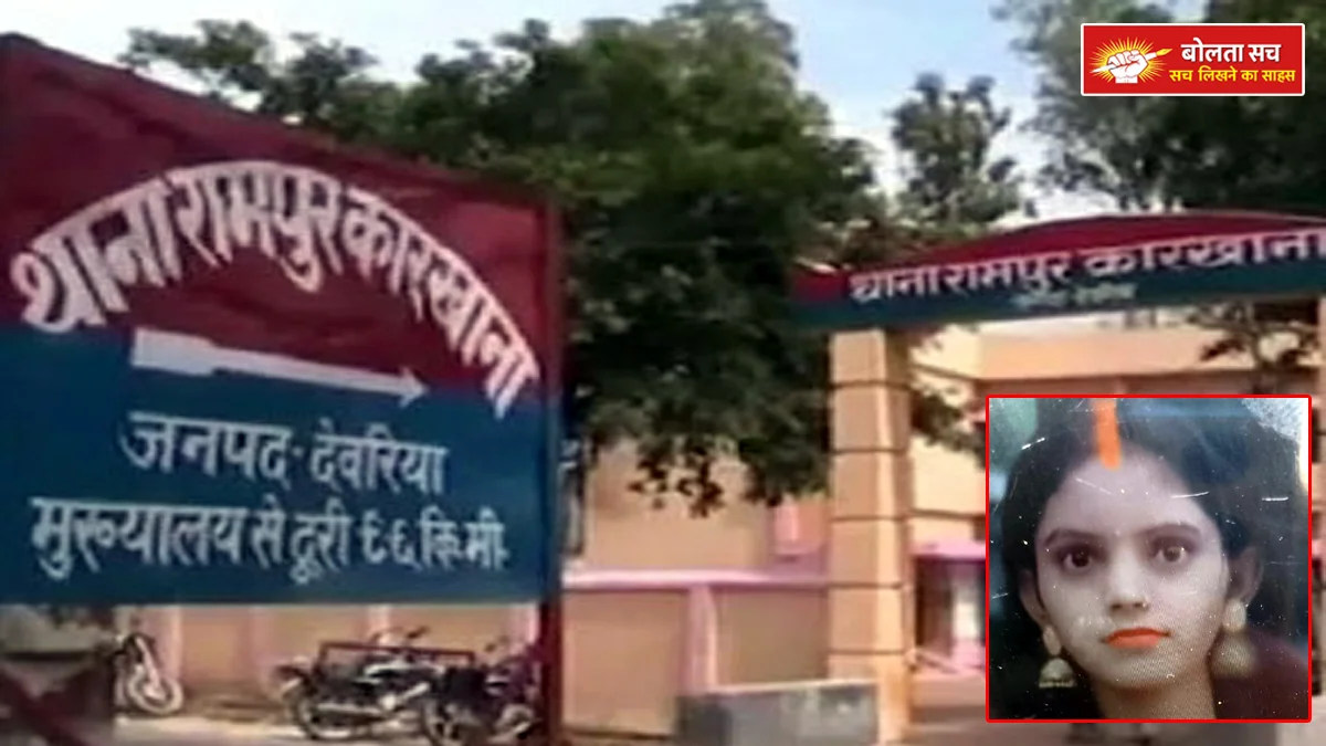 Suspected murder of married woman in Deoria