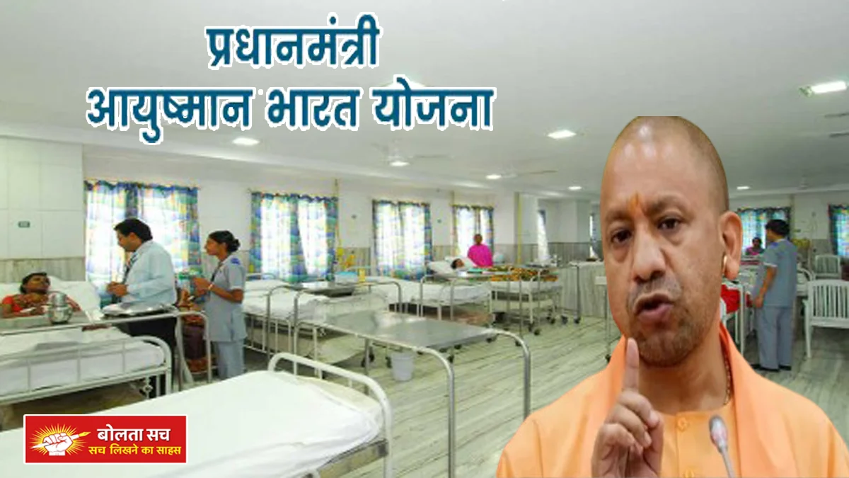 UP became the first state in Ayushman Bharat scheme