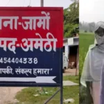 अमेठी में छेड़छाड़ से दहली इंटर की छात्रा, बोर्ड परीक्षा छोड़ने का बनाया मन