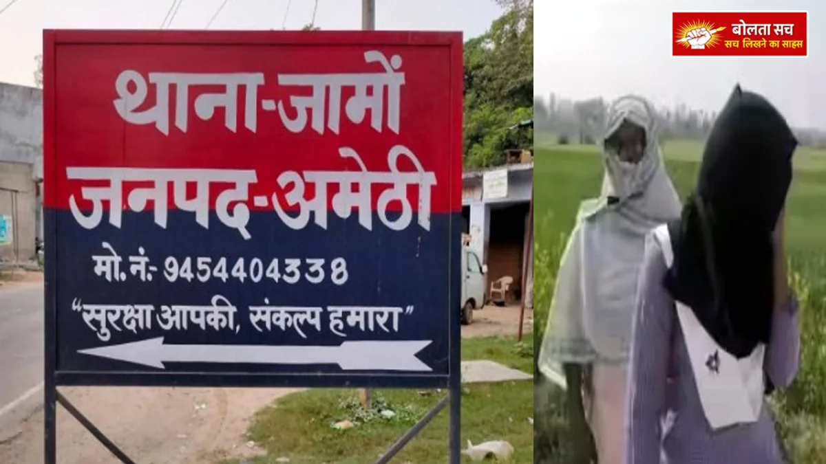 Molestation in Amethi caused panic